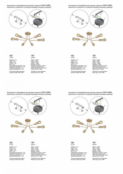 Потолочная люстра Vitaluce V3071-8/6PL