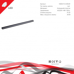 Трековый светодиодный светильник Reluce 13003-9.3-001UR magnetic LED30W BK