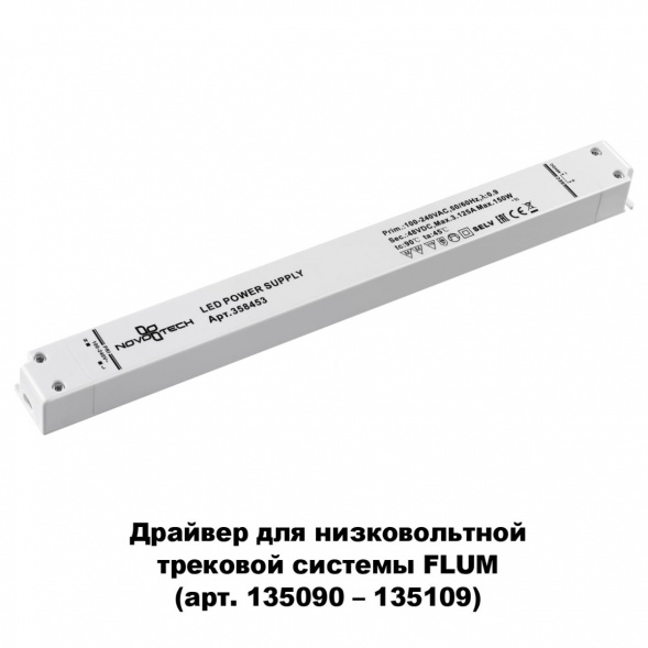 Драйвер Novotech Drive 358453