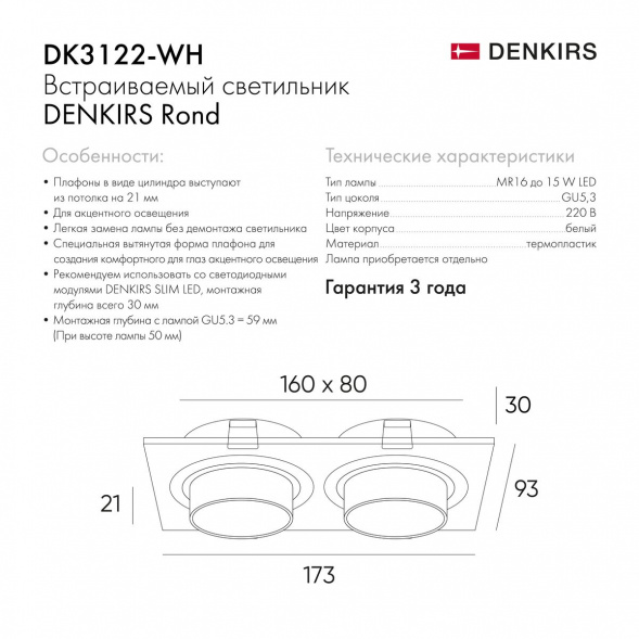 Встраиваемый светильник Denkirs Rond DK3122-WH