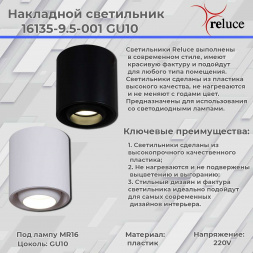 Точечный светильник Reluce 16135-9.5-001 GU10 WT