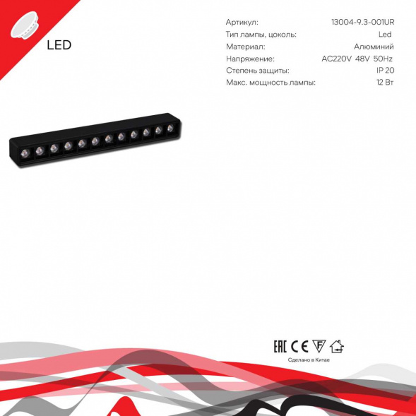 Трековый светодиодный светильник Reluce 13004-9.3-001UR magnetic LED12W BK