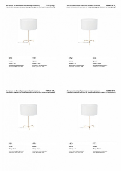 Настольная лампа Vitaluce V29920-8/1L