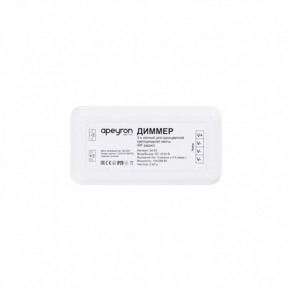 Диммер 3-х зонный Apeyron 12/24V 04-53