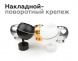 Насадка передняя Ambrella light DIY Spot N7012