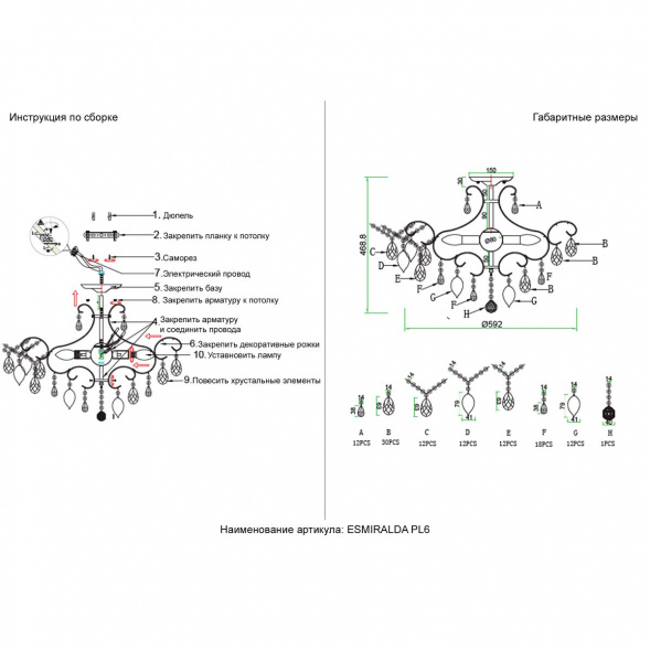 Потолочная люстра Crystal Lux Esmiralda PL6 Gold
