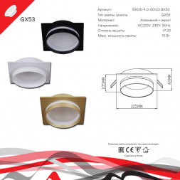 Светильник встраиваемый Reluce Technical 53025-9.0-001LD GX53 GD