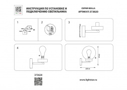 Уличный настенный светильник Lightstar Bolla 373620