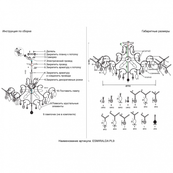 Потолочная люстра Crystal Lux Esmiralda PL9 Gold