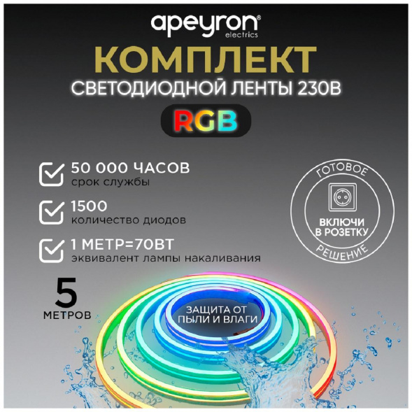 Светодиодная влагозащищенная лента Apeyron 12W/m 60LED/m 2835SMD разноцветная 5M 10-52