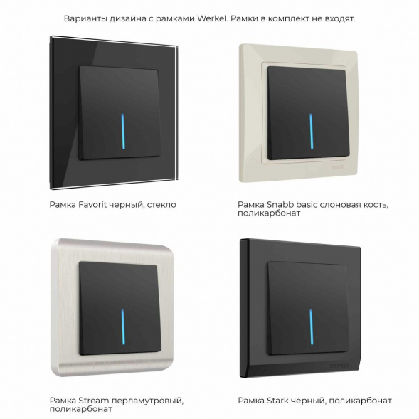 Выключатель Werkel одноклавишный проходной с подсветкой черный матовый W1112108 4690389156670