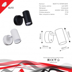 Настенный светильник Reluce Technical 86207-9.2-001MN GU10 BK