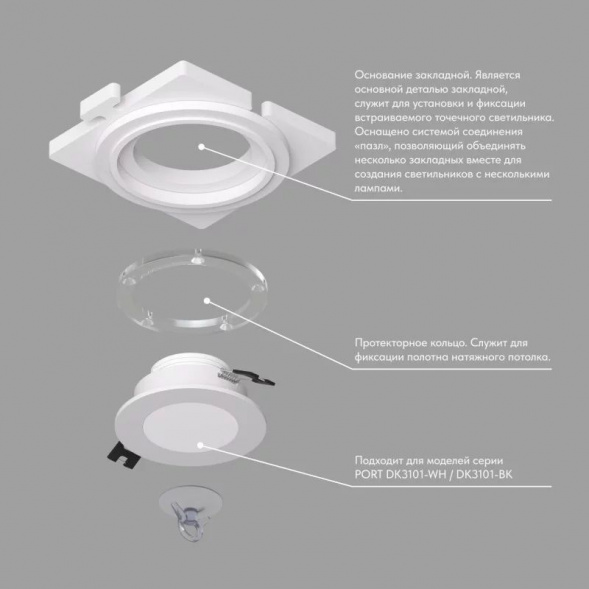 Основание для встраиваемого светильника Denkirs для DK3101 DK3101-SCB