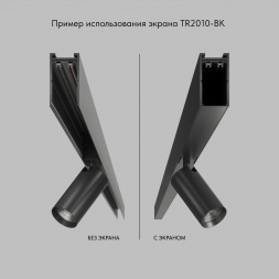 Экран для шинопровода Denkirs Smart Base TR2010-BK