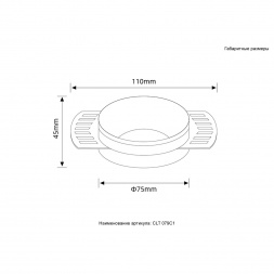Встраиваемый светильник Crystal Lux CLT 079C1 WH
