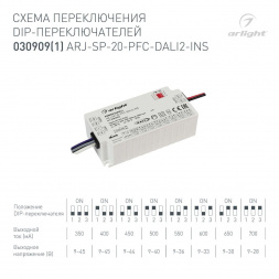 Драйвер Arlight ARJ-SP-20-PFC-Dali2 9-45V 20W IP20 0,35-0,7A 030909(1)