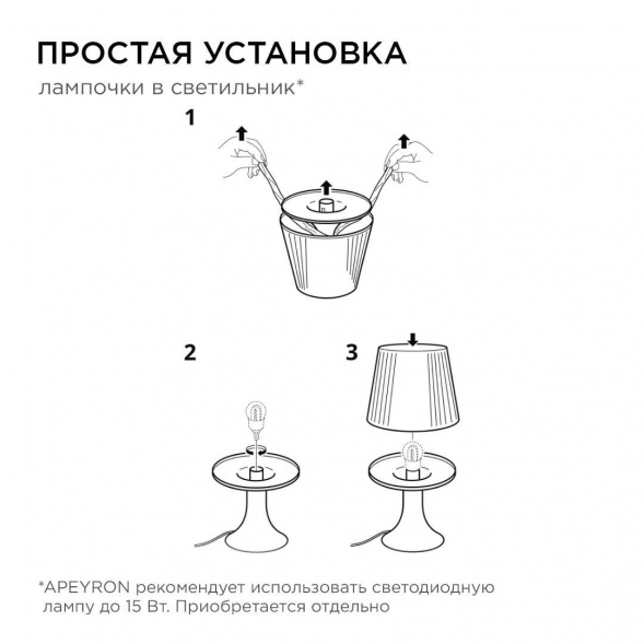 Настольная лампа Apeyron 12-117