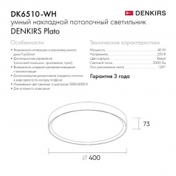 Потолочный светодиодный светильник Denkirs Plato DK6510-WH