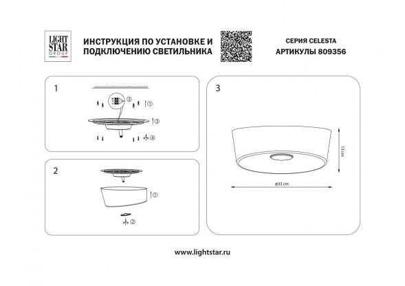 Потолочный светодиодный светильник Lightstar Celesta 809356