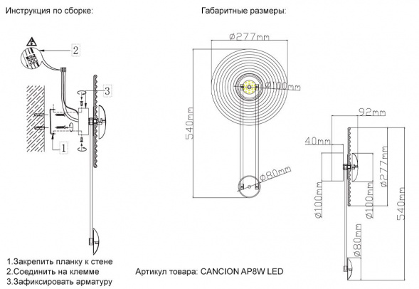 Бра Crystal Lux Cancion AP8W Led