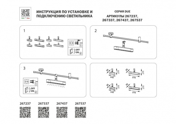 Трековый светодиодный светильник Lightstar Due 267237