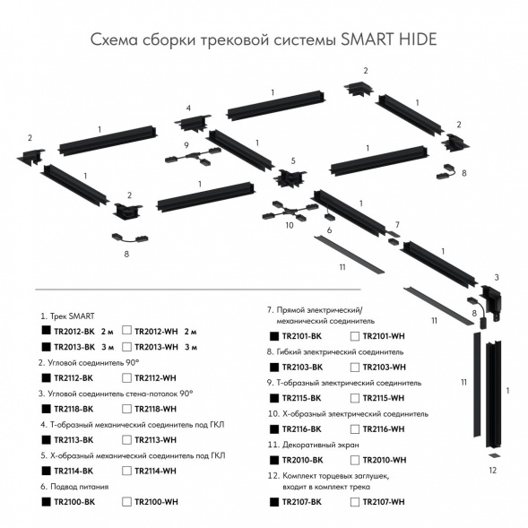 Прямой соединитель для шинопровода Denkirs Smart Base TR2101-BK