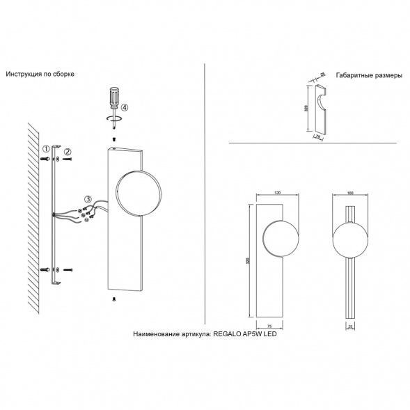Бра Crystal Lux REGALO AP5W LED CHROME