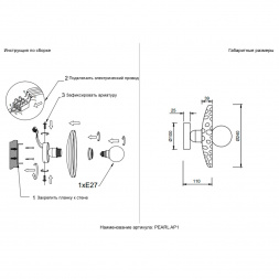 Бра Crystal Lux Pearl AP1 Smoke