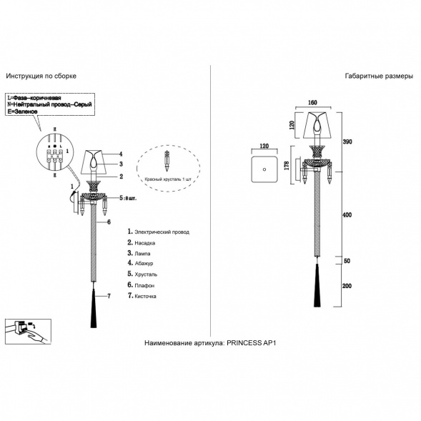 Бра Crystal Lux Princess AP1