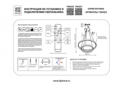 Подвесной светодиодный светильник Lightstar Rotonda 736427