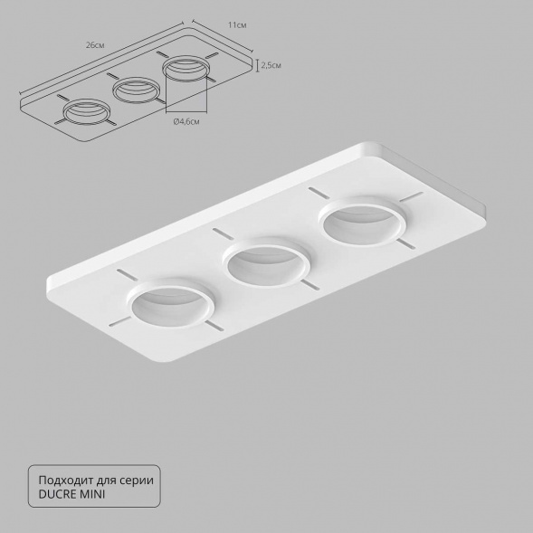 Закладная Arte Lamp для монтажа светильников DUCRE MINI в натяжной потолок A709003