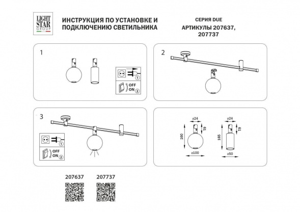 Трековый светодиодный светильник Lightstar Due 207737