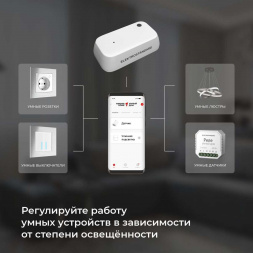 Датчик освещения Wi-Fi Elektrostandard 76200/00 4690389186790