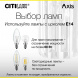 Бра Citilux Axis CL313411