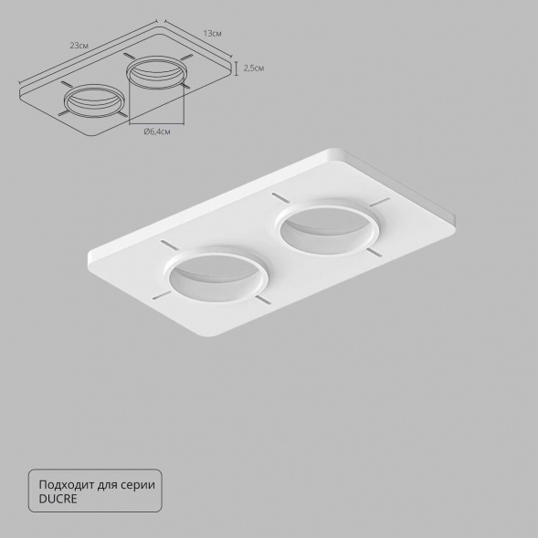 Закладная Arte Lamp для монтажа светильников DUCRE в натяжной потолок A809002