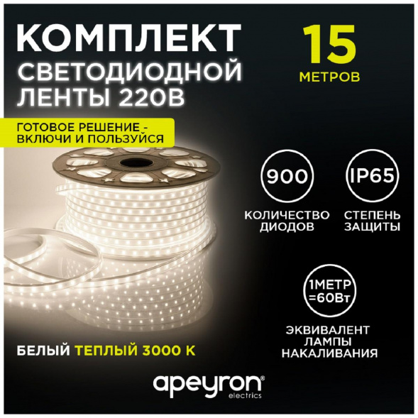 Светодиодная влагозащищенная лента Apeyron 6W/m 60LED/m 2835SMD теплый белый 15M 10-57