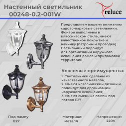 Настенный фонарь Reluce 00248-0.2-001W BK
