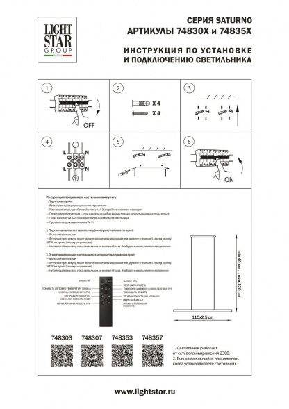 Подвесной светодиодный светильник Lightstar Saturno 748307