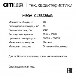 Потолочный светодиодный светильник Citilux Mega CL752352G