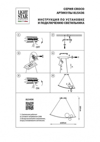 Подвесная светодиодная люстра Lightstar Croco 815436