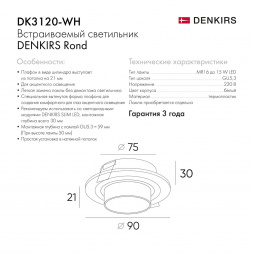 Встраиваемый светильник Denkirs Rond DK3120-WH