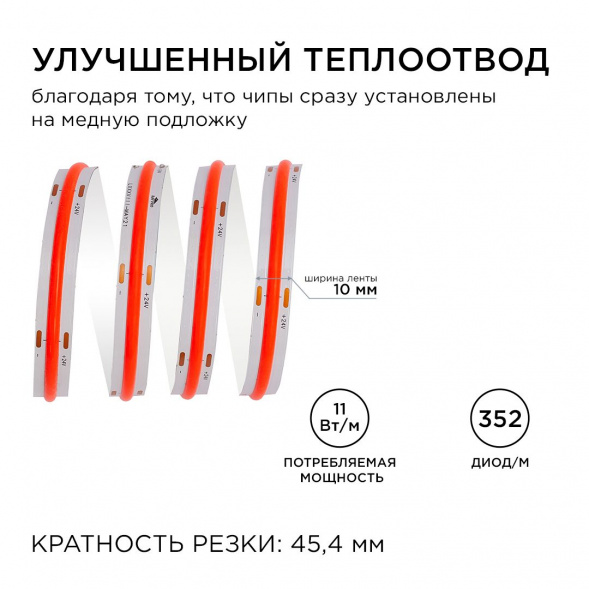 Светодиодная лента Apeyron 11W/m 352LED/m COB красный 5M 190ОО