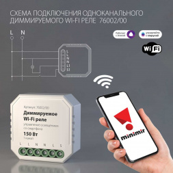 Диммируемое Wi-Fi реле Elektrostandard 76002/00 a054333