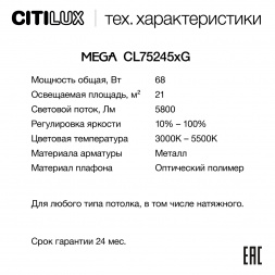 Потолочный светодиодный светильник Citilux Mega CL752450G