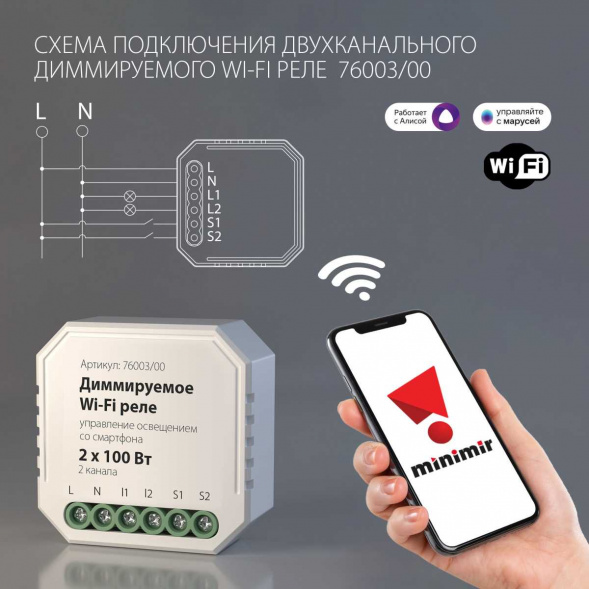 Диммируемое Wi-Fi реле Elektrostandard 76003/00 a054334