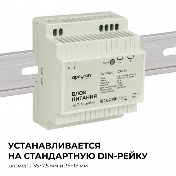 Блок питания на DIN рейку Apeyron 03-164