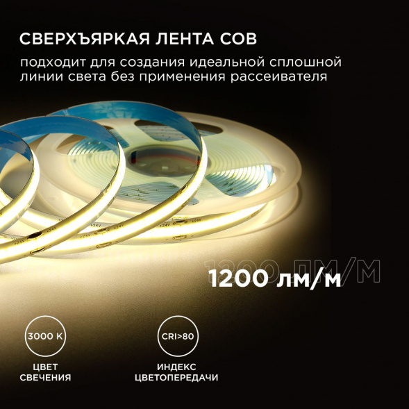 Светодиодная лента Apeyron 14W/m 512LED/m COB теплый белый 2M 195ОО