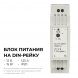 Блок питания на DIN рейку Apeyron 03-160