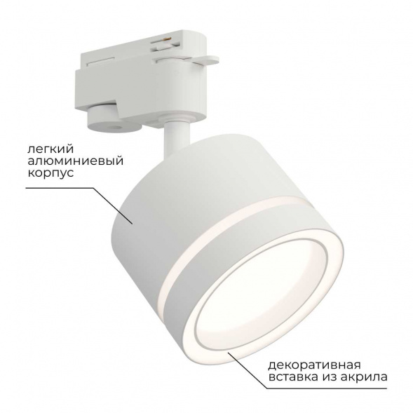 Трековый светильник Apeyron Ray 16-85