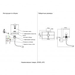 Бра Crystal Lux Jewel AP2 White